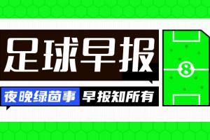 赛程安排-早报:曼城4000万欧签下狼队后卫努里 意大利取世预赛首胜