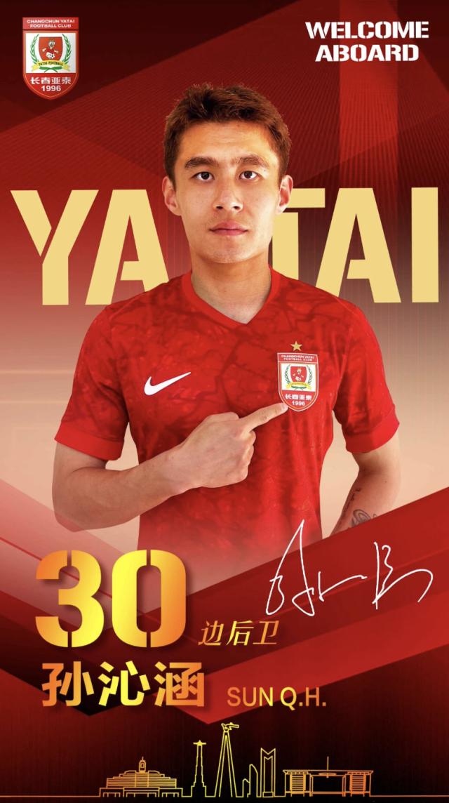 1738035797048090798.png 方程式赛车-新春贺礼!长春亚泰官宣奥莫伊胡安弗等9人加盟