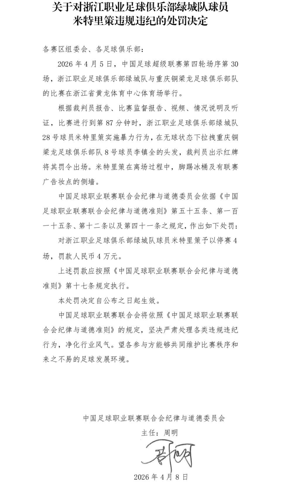 方程式赛车-2次薅李镇全头发+踹翻冰桶！31岁浙江外援遭重罚：禁赛4场罚款4万